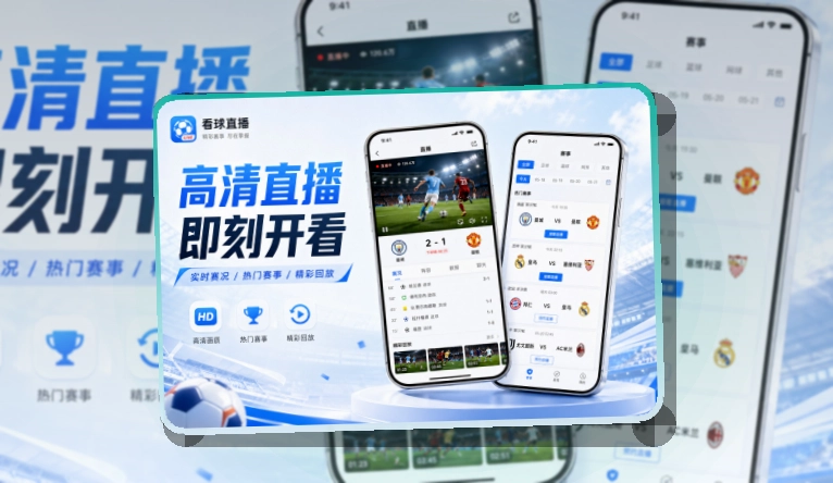 开云 App 赛程入口页面